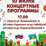 Концерты на дворовых и общественных площадках пройдут к Дню России и Дню города - Администрация г. Тамбова
