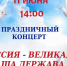 «РОССИЯ ВЕЛИКАЯ НАША ДЕРЖАВА». - Администрация МО Курчатов