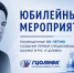 Юбилейные мероприятия, посвященные 60-летию создания первой специализации шахмат в РУС «ГЦОЛИФК» - Российский университет спорта