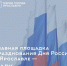 В День России встречаемся в парке на Даманском - Мэрия города