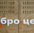 23 «Добро.Центра» стали функционировать в Белгородской области с 2022 года - Сетевое издание Прохоровские истоки