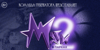 Открыт прием заявок на участие во II фестивале иллюзионного искусства «Маги в парках» - Правительство Московской области