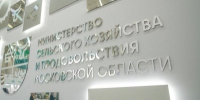 Министерство сельского хозяйства Подмосковья - Правительство Московской области