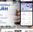 Мобильное приложение «Добродел: Здоровье» — ваш персональный медицинский помощник - Рузский городской округ