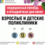 Как будут работать медицинские учреждения Ивановской области в День России - Известно.ру