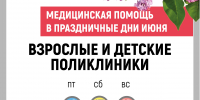 Как будут работать медицинские учреждения Ивановской области в День России - Известно.ру