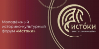 Жители Подмосковья могут принять участие в форуме «Истоки» - MosRegToday.Ru