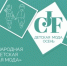 CJF-2026. ОСЕНЬ — 36‑Я МЕЖДУНАРОДНАЯ ВЫСТАВКА «ДЕТСКАЯ И ЮНОШЕСКАЯ МОДА» - ТПП Амурской области