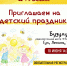 В преддверии Дня России приглашаем юных бузулчан на детский праздник! - Справедливая Россия