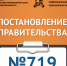 Брянская ТПП проводит консультации по Постановлению №719 для промышленных предприятий - ТПП
