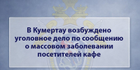 В Кумертау возбуждено уголовное дело по сообщению о массовом отравлении граждан в заведении общепита - Следственный комитет