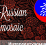 Интеллектуальная игра на английском языке «Русская мозаика» - Национальная библиотека Удмуртии
