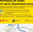 12 июня с 10:00 до конца мероприятия автобусы с217, с258, 343 и 550 не будут ходить по части Лукинской улицы - Департамент транспорта