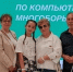 В Казани стартовал республиканский чемпионат по компьютерному многоборью - Волжская новь