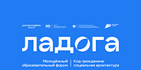 Молодежный образовательный форум Северо-Западного федерального округа «Ладога» - Областная детская библиотека