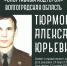 Выпускник ВГАФК - мастер спорта России, защитник Родины - ВГАФК