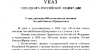 Президент России подписал указ о праздновании 400-летия начала освоения Россией Омского Прииртышья - ГТРК Иртыш