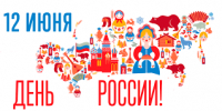День России - Музей-заповедник