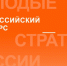 Старт VII Всероссийского конкурса «Молодые стратеги России» 2026 год - Купинский район