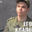 Герои спецоперации: Егор Хлапов добровольно заключил специальный контракт с Минобороны РФ и служит в батальоне БПЛА - КГАСУ