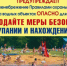 Соблюдайте меры безопасности при купании и нахождении на воде! - Здвинский район