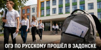 В Задонске девятиклассники написали обязательный ОГЭ по русскому языку - Газета Задонская правда