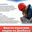 Помощь Донбассу – каждый может стать добровольцем! - Глазовская Епархия
