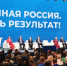 ​Делегация Ярославской области приняла участие во всероссийском форуме «Единой России» «Есть результат» - Uglich-Online.Ru