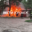 В МЧС поделились подробностями пожара на Ленинградской в Воронеже - ГТРК Воронеж