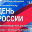 Праздничный концерт и кинопоказы ко Дню России пройдут на Софийской набережной в Самаре - НИА Самара