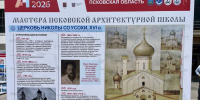 01 - Псковская епархия
