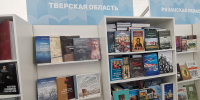 Тверская область была представлена на книжном фестивале «Красная площадь» - OTveri.Info