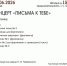 КОНЦЕРТ «ПИСЬМА К ТЕБЕ» - ЦБС г. Ангарска