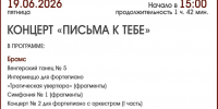 КОНЦЕРТ «ПИСЬМА К ТЕБЕ» - ЦБС г. Ангарска