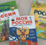 Выставка-посвящение «Прекрасна ты, моя Россия!» - ЦБС г. Ярославля