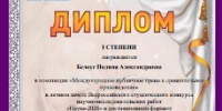 Итоги Всероссийского студенческого конкурса научно-исследовательских работ «Наука-2026» - Крымский юридический институт