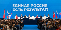 Сергей Собянин принял участие в форуме партии «Единая Россия» - Единая Россия