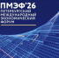 Итоги ПМЭФ 2026 - ИА Общественная служба новостей