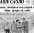 01 (23)_page-0001 - Наше Слово