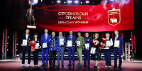Строгановская премия - Новый Компаньон