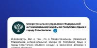 Межрегиональным управлением Федеральной антимонопольной службы по Республике Крым и городу Севастополю объявлен конкурс на целевое обучение 2026 - Крымский филиал РГУП