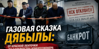 Газовая сказка Дябылы: от красной ленточки до банкротства концессионера - ИА SakhaTime