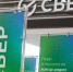 Фото: KONKURENT |  Сбербанк принял решение о деньгах всех своих акционеров - Деловой еженедельник Конкурент