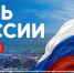 Южносахалинцев приглашают отпраздновать День России: программа мероприятий - Администрация г.Южно-Сахалинск