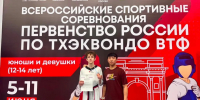 Юный сахалинский тхэквондист Семён Кресов взял бронзу всероссийского первенства - ТИА Острова
