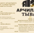 В Туве пройдет Международный литературный переводческий форум «АРЧИЛАН» (6+) - ИА Тува-Онлайн