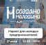 Открыта регистрация на маркет молодых предпринимателей - Центр Мой бизнес