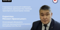 Якутянам расскажут о социальной газификации и переходе на газомоторное топливо - Якутское-Cаха ИА
