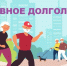Более 15 миллионов россиян старшего возраста  участвуют в программах «Активное долголетие» - Министерство труда и социального развития РС(Я)