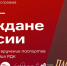 Мы - граждане России - Усть-Таркский район